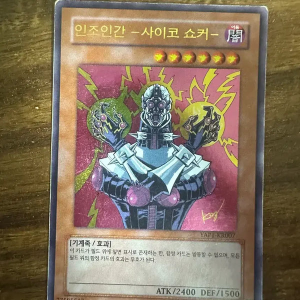 [BUNJANG] Yu-Gi-Oh! Psycho-Shocker Trap Card / 유희왕 인조인간 사이코 쇼커 카드