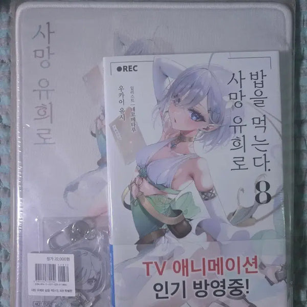 [BUNJANG] I Eat by Fighting Vol. 8 Special Edition Light Novel Set / 사망유희로 밥을 먹는다 8권 특별판 세트 라노벨