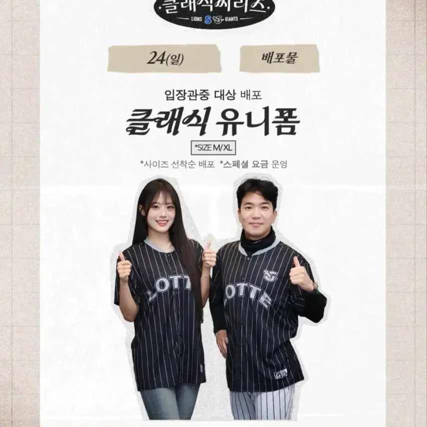 [BUNJANG] Samsung Lions Classic Baseball Jersey (XL) / 5월24일 삼성vs롯데 경기 배포 클래식 유니폼 판매