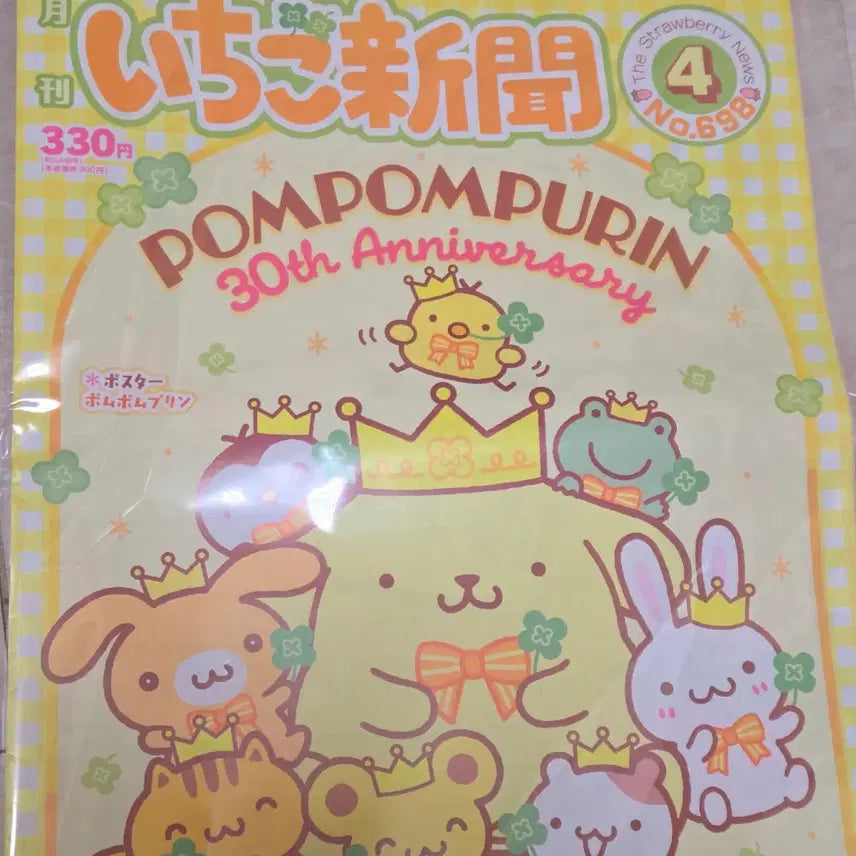 [BUNJANG] Ichigo Shimbun Magazine April Issue No. 698 (No Bonus) - Sanrio Pompompurin 30th Anniversary / 이치고신문 4월호 no.698 부록없음 산리오 폼폼푸린 30주년