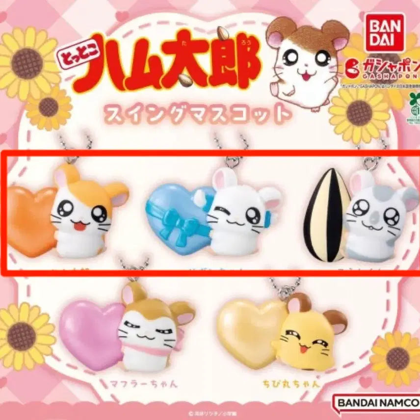 [BUNJANG] Bandai Hamster & Friends Swing Mascot Figure Keyring (Bundle Set of 3) / (일괄3종)일본 가챠 반다이 햄토리 스윙 마스코트 피규어 키링