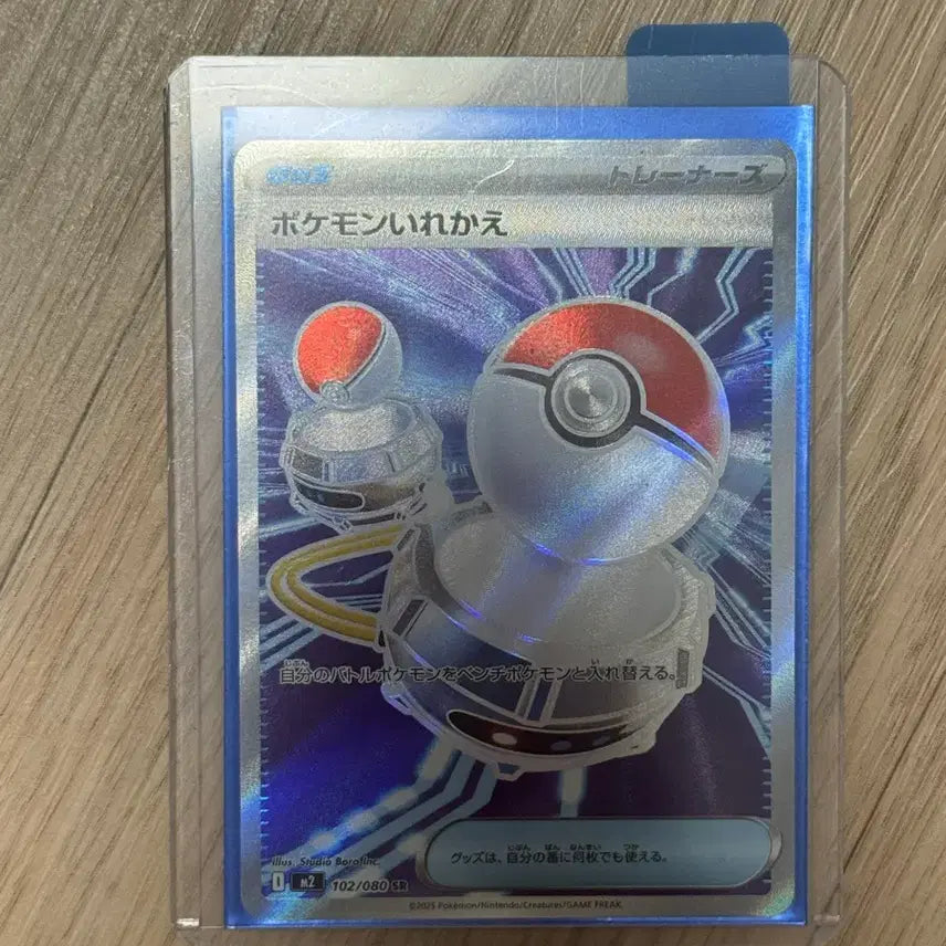 [BUNJANG] Pokemon Card Pokemon Swap SR Japanese Version / 포켓몬 카드 포켓몬 교체 SR 일판