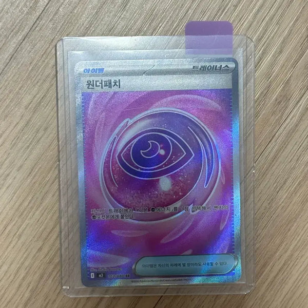[BUNJANG] Pokemon Card Wonder Patch SR / 포켓몬 카드 원더패치 SR