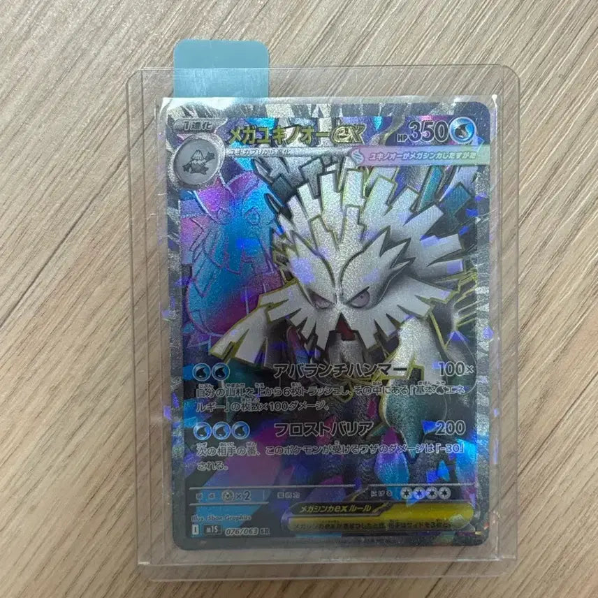 [BUNJANG] Pokemon Mega Abomasnow SR Japanese / 포켓몬 메가 눈설왕 sr 일판
