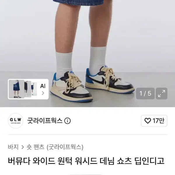 [BUNJANG] Goodlife Works Bermuda Wide Washing Pants Indigo L / 무신사 굿라이프웍스 버뮤다 와이드 워싱 팬츠 인디고 L 사이즈
