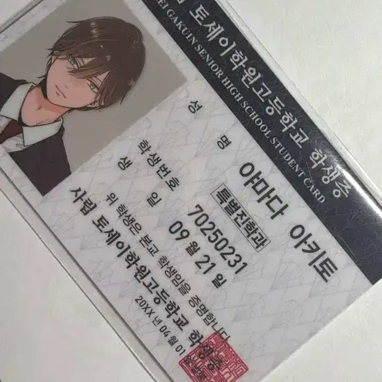 [BUNJANG] Yamada Student ID / 야마다 학생증