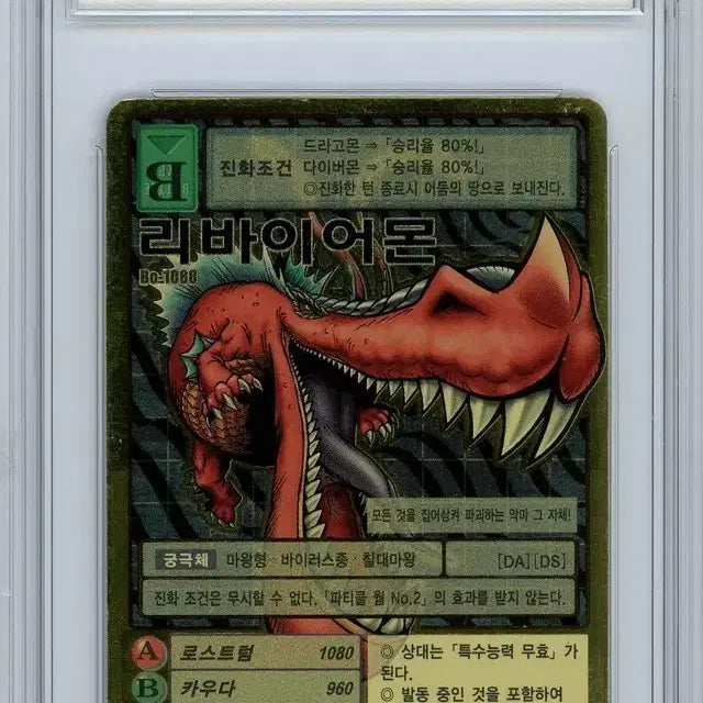 [BUNJANG] Digimon Card Leviathanmon 2008 Gold Etching BRG8.5 / 디지몬카드 리바이어몬 2008 골드에칭 brg8.5