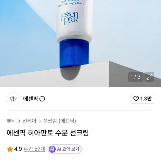 [BUNJANG] Essenfic Hyaphanto Moisture Sun Cream SPF50+ / 에센픽 히아판토 수분 선크림 SPF50+