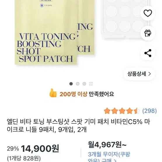 [BUNJANG] Eldin Vita Toning Spot Patch (18 Patches) / 엘딘 비타 토닝 스팟 패치 18개