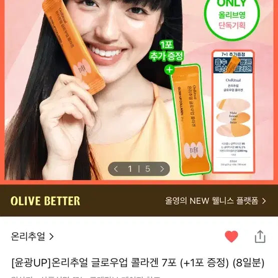 [BUNJANG] Only Ritual Glow Up Collagen 8 Sticks (7+1 Bonus) / 온리추얼 글로우업 콜라겐 7포+1포 증정