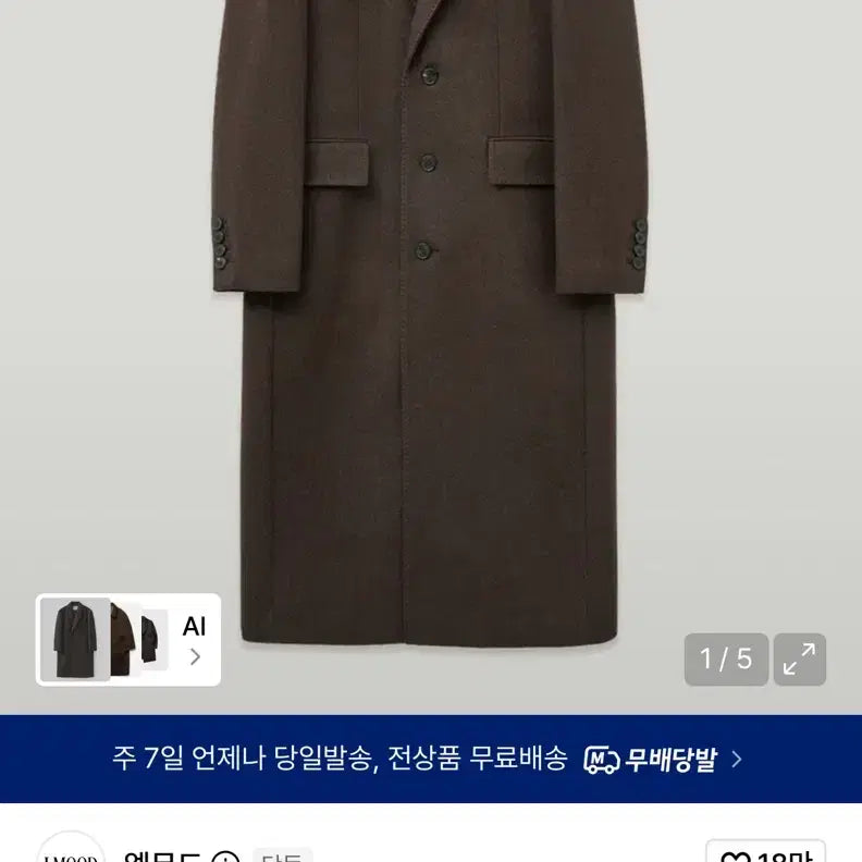 [BUNJANG] Elmood Grey Whale Single Coat Sepia Brown / [44] 엘무드 그레이웨일 싱글 코트 세피아 브라운