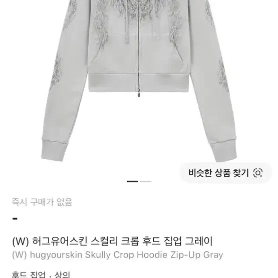 [BUNJANG] Hug Yourskin Scully Crop Hoodie Zip-up Grey / 허그유어스킨 스컬리 크롭 후드집업 그레이