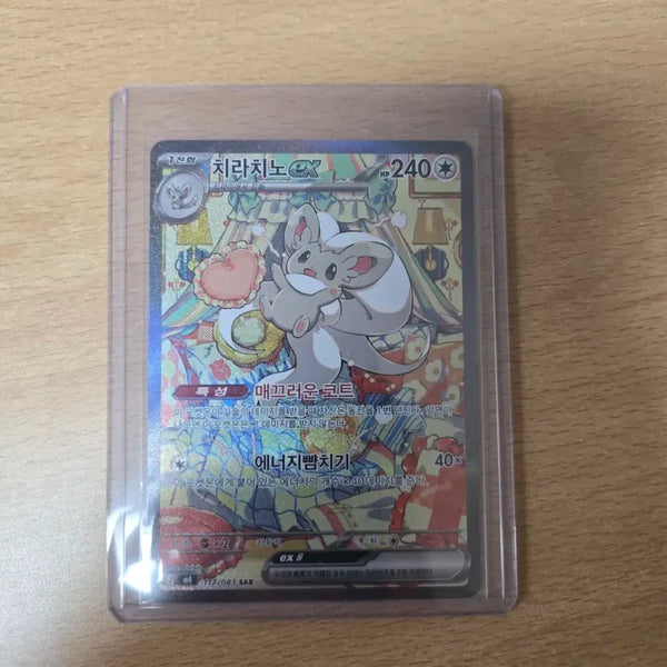 [BUNJANG] Chirachino SAR Trading Card / 치라치노 sar