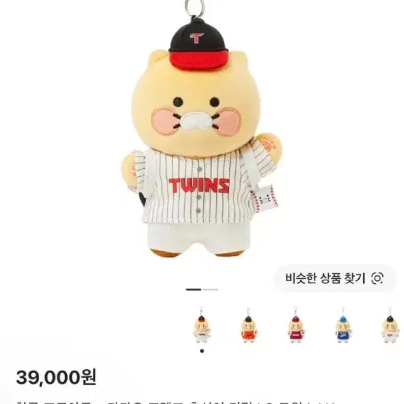 [BUNJANG] Kakao Friends Chun-sik LG Twins V4 Baseball Keychain / 한국 프로야구 x 카카오 프렌즈 춘식이 키링 LG 트윈스 V4
