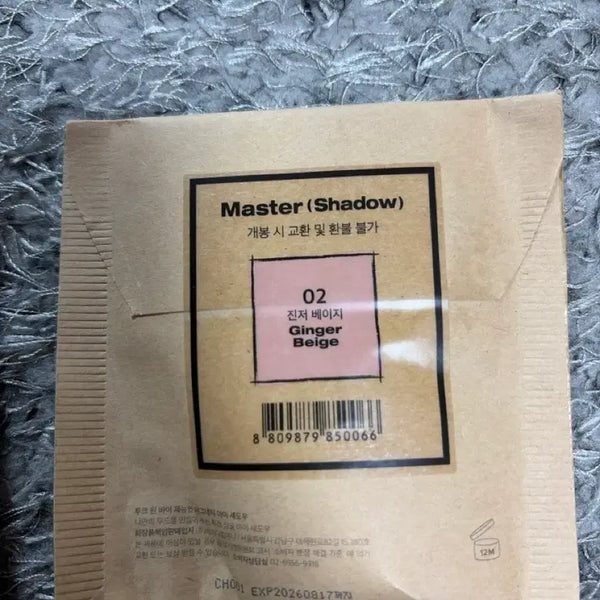 [BUNJANG] Tuk Professional Master Eyeshadow 02 Ginger Beige / 투크 마스터 섀도우