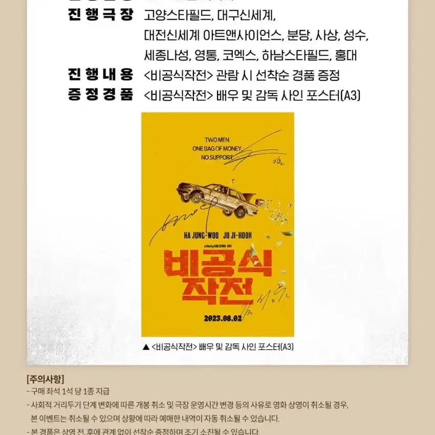 [BUNJANG] Movie "Cobweb" Signed Poster / 영화 <비공식 작전> 사인 포스터