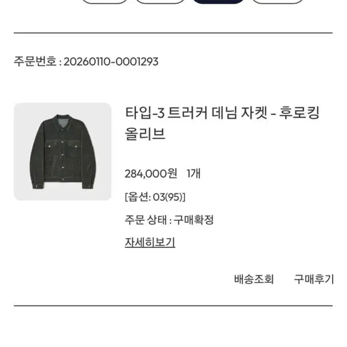 [BUNJANG] Bellier Type 3 Trucker Denim Jacket Flocky Olive / 벨리에 타입3 트러커 데님 자켓 후로킹 올리브