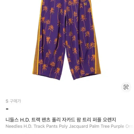 [BUNJANG] Needles H.D. Track Pants Jacquard Palm Tree Purple Orange S / 니들스 - H.D 트랙팬츠 자카드팜 (네펜데스) S