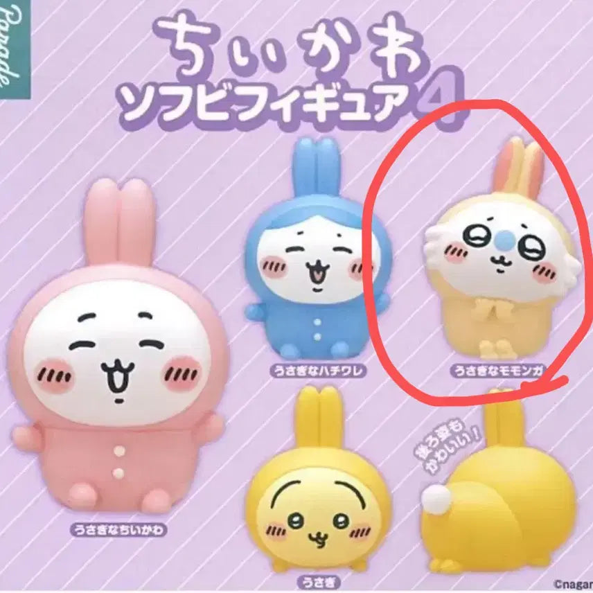 [BUNJANG] Chiikawa Rabbit Soft Vinyl Gacha Momonga Pajamas Figure / 치이카와 파자마 토끼 소프비 가챠 모몽가