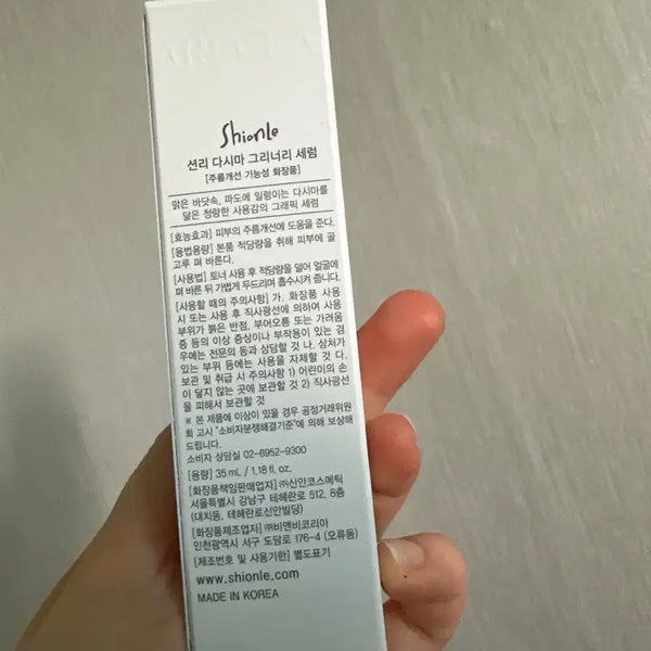[BUNJANG] SEANLEE Seaweed Greenery Serum 35ml / [즉각쿨링/SOS진정세럼] 션리 다시마 그리너리 세럼35ml