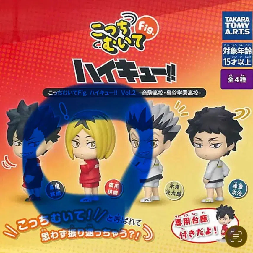 [BUNJANG] Haikyuu!! Nendoroid Kouta Maita Nekoma Kenma Figure / 콧치무이테 하이큐 가챠피규어 네코마 켄마