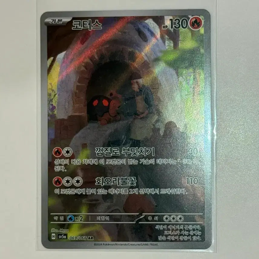 [BUNJANG] Pokemon Corcorus AR Card (SV5a) #69 / 포켓몬 코터스 AR 카드 (sv5a) 69