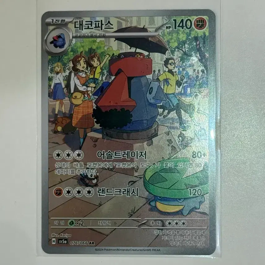 [BUNJANG] Pokemon Grandcorps AR Card (sv5a) #76 / 포켓몬 대코파스 AR 카드 (sv5a) 76