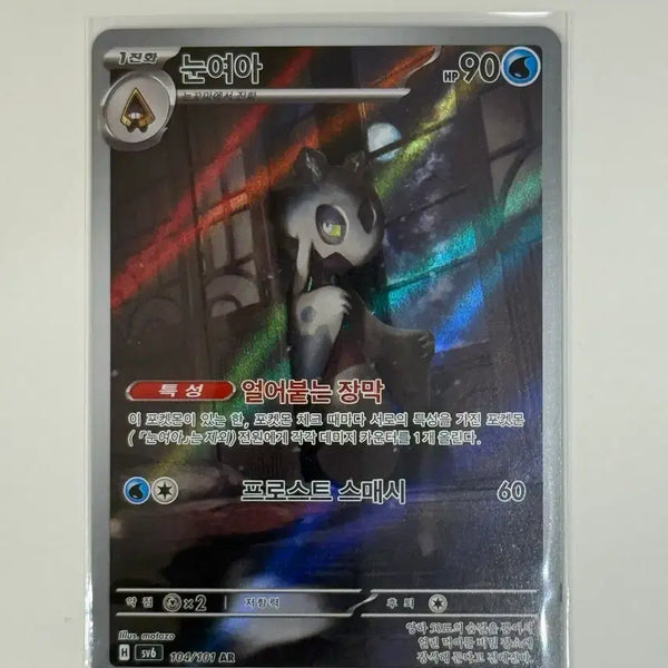 [BUNJANG] Pokemon Eyespy AR Card (sv6 104/101) / 포켓몬 눈여아 AR 카드 (sv6 104/101)