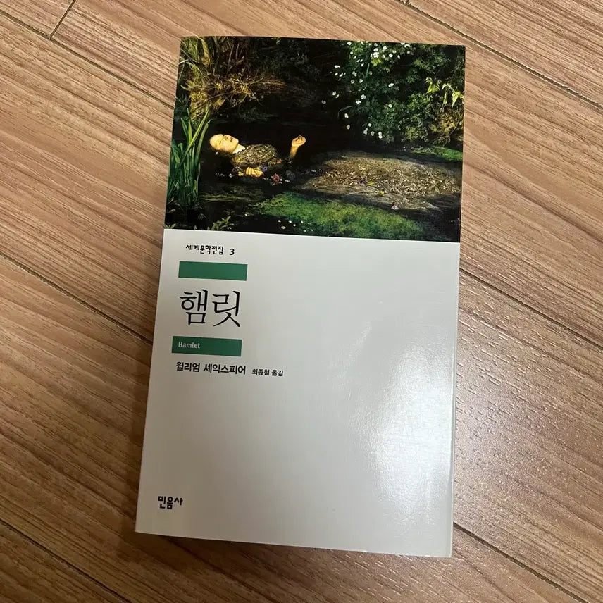 [BUNJANG] Hamlet / 햄릿