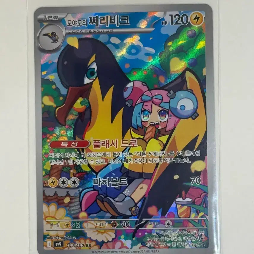 [BUNJANG] Pokemon Card Chiribiri AR 104/100 (sv9) / 포켓몬 카드 모야모의 찌리비크 AR 104/100 (sv9)