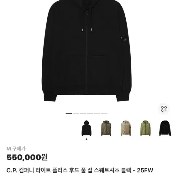 [BUNJANG] CP Company Zip-Up Hoodie / CP컴퍼니 후드집엄