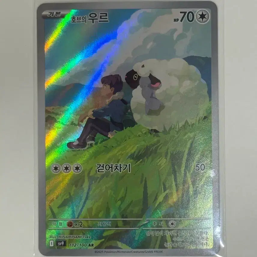 [BUNJANG] Pokemon Hob's Ur AR Card (sv9) 112 / 포켓몬 호브의 우르 AR 카드 (sv9) 112
