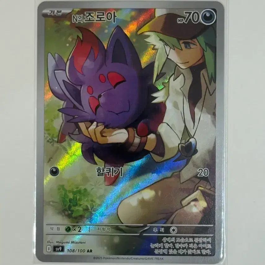 [BUNJANG] Pokemon Zoroark AR 108/100 (SV9) / 포켓몬 n의 조로아 AR 108/100(sv9)