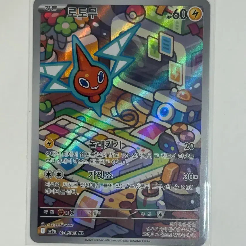 [BUNJANG] Pokemon Card Rotom AR (sv9a) / 포켓몬 카드 로토무 AR (sv9a