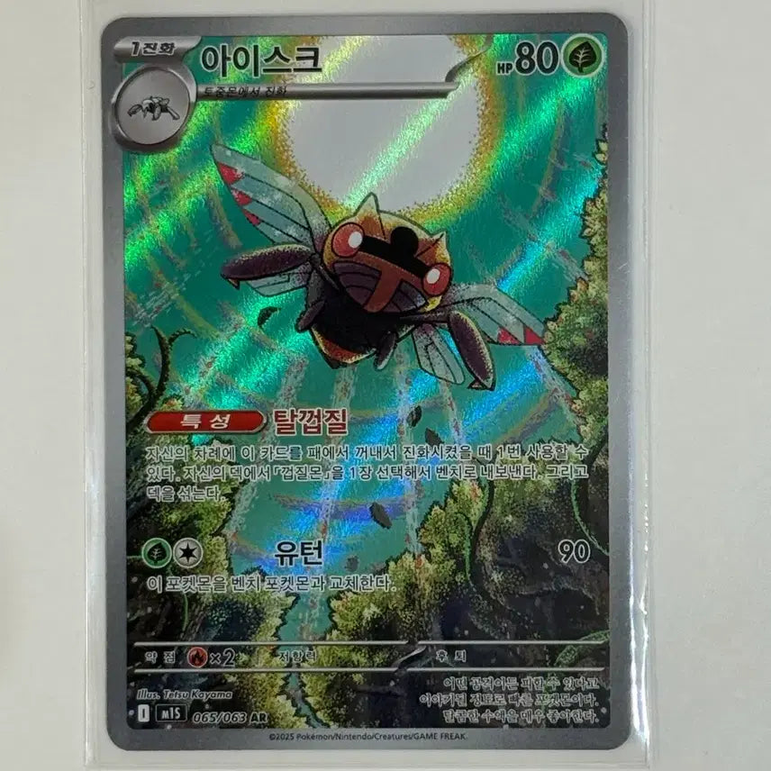 [BUNJANG] Pokemon Card Icey AR 065/063 (m1s) / 포켓몬 카드 아이스크 AR 065/063 (m1s)