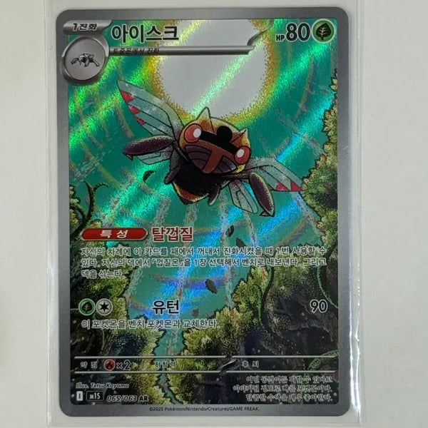 [BUNJANG] Pokemon Card Icey AR 065/063 (m1s) / 포켓몬 카드 아이스크 AR 065/063 (m1s)