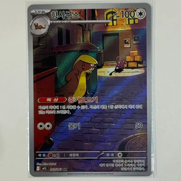 [BUNJANG] Detective Pikachu AR Card / 포켓몬 형사구스 AR 카드 (m1L)