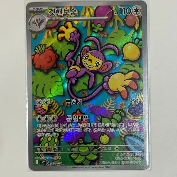 [BUNJANG] Pokemon Get Hand Boong AR Card (M2) 92 / 포켓몬 겟핸보숭 AR 카드 (m2) 92