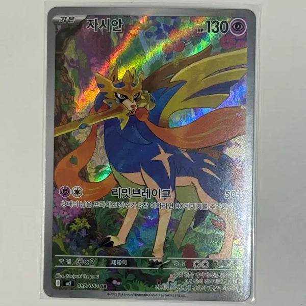 [BUNJANG] Pokemon Zamazenta AR Card (M2) 87 / 포켓몬 자시안 AR 카드 (m2) 87