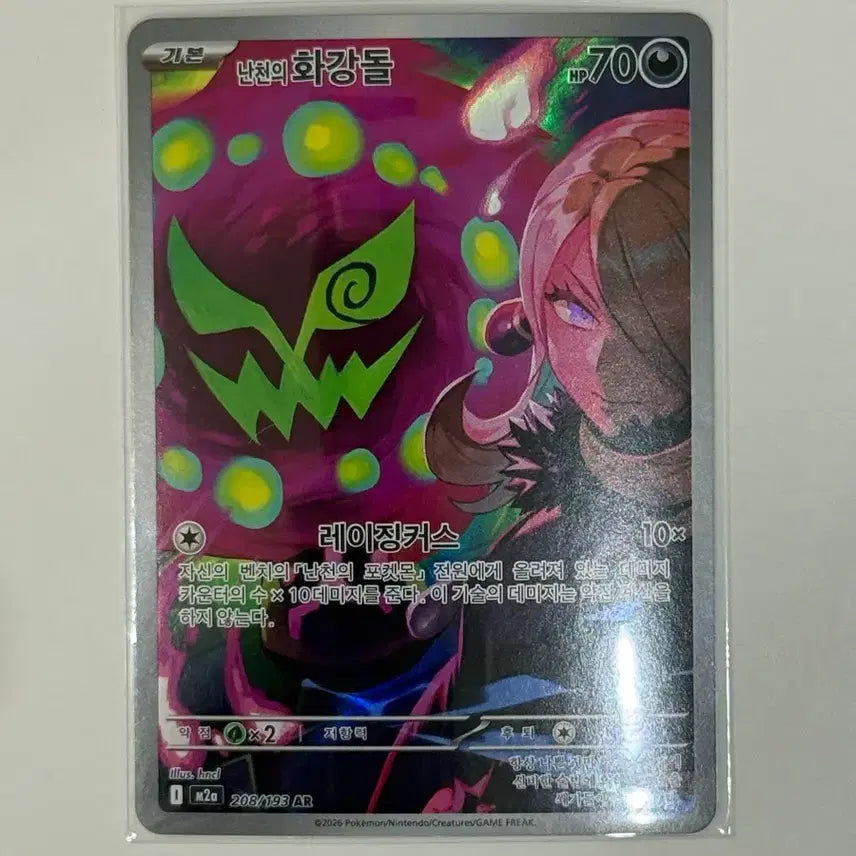[BUNJANG] Pokemon Cynthia's Bastiodon AR Card (m2a) 208 / 포켓몬 난천의 화강돌 AR 카드 (m2a) 208