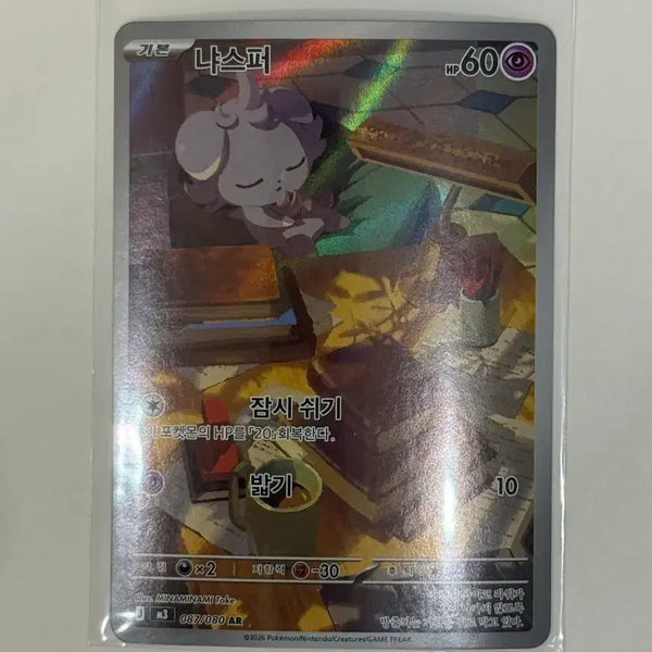 [BUNJANG] Pokemon Card Nyaver AR 087/080 (m3) / 포켓몬 카드 냐스퍼 AR 087/080 (m3)