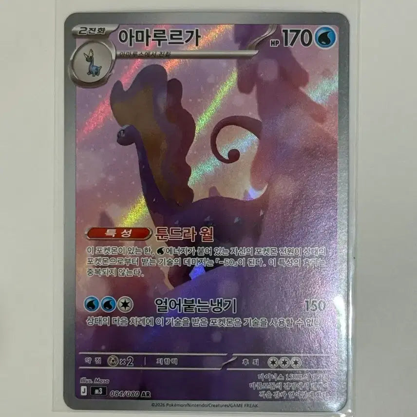 [BUNJANG] Pokemon Amaura AR Card (M3) #84 / 포켓몬 아마루르가 ar카드 (m3) 84