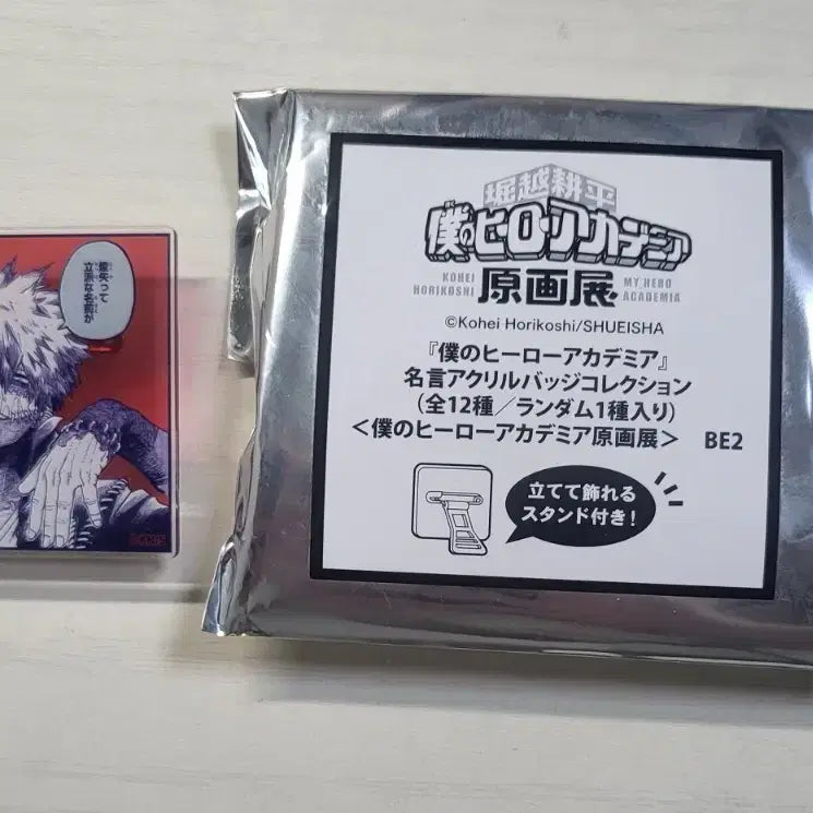 [BUNJANG] My Hero Academia Art Exhibition Dabi Quote Acrylic Badge / 히로아카 원화전 다비 명언 아크릴 뱃지