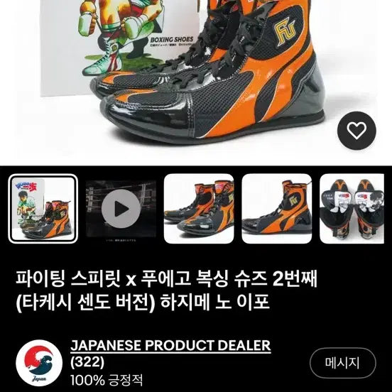 [BUNJANG] Fuego Boxing Shoes The Fighting Edition Sendo Takeshi Version / 푸에고 복싱화 더파이팅 에디션 센도 타케시 버전 275