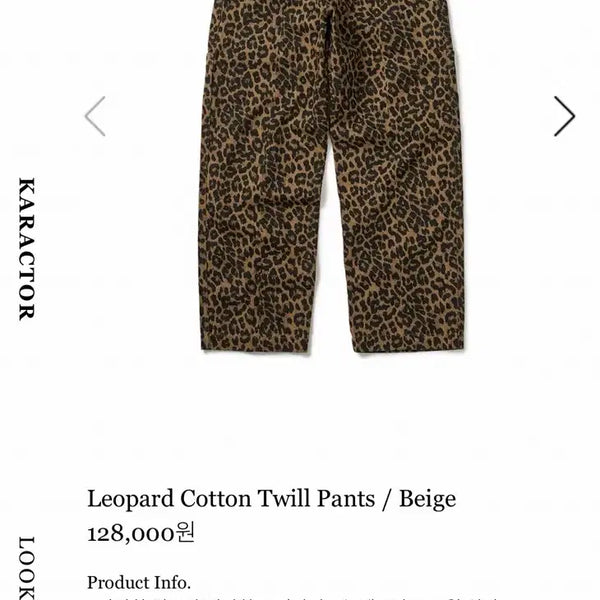 [BUNJANG] KARACTOR Leopard Cotton Twill Pants Beige Size 01 / KARACTOR 카락터 레오파드 면 트윌 팬츠 베이지 01size