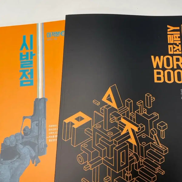 [BUNJANG] 2024 Hyun Woo-jin Math Concept Calculus Vol. 1 Workbook Set / 수학 시발점 현우진 미적분 상 메가스터디 수능 워크북