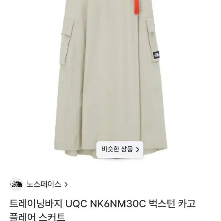 [BUNJANG] The North Face Buxton Cargo Long Skirt Set / 노스페이스 벅스턴 카고 롱 스커트 70 2개일괄 !!