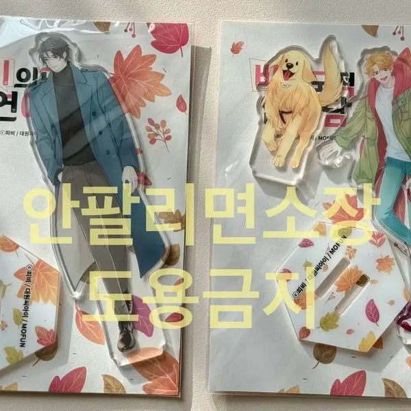[BUNJANG] MoFun 'A Shoulder to Cry On' Acrylic Standees (Sealed) / 모펀 비연담 아크릴2종 비의도적연애담 피비 (미개봉새상품)