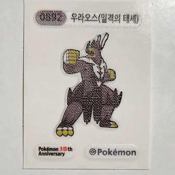 [BUNJANG] Pokemon Urshifu Single Strike Style Sticker 892 / 포켓몬 우라오스 일격의 태세 띠부씰 스티커 892번 포켓몬스터 굿즈 수집