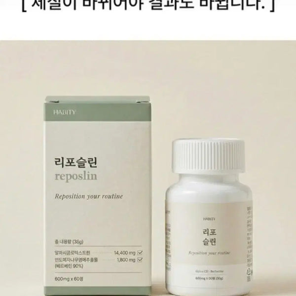 [BUNJANG] Habity Reposline 600mg 60 Tablets / HABITY 리포슬린 600mg 60정